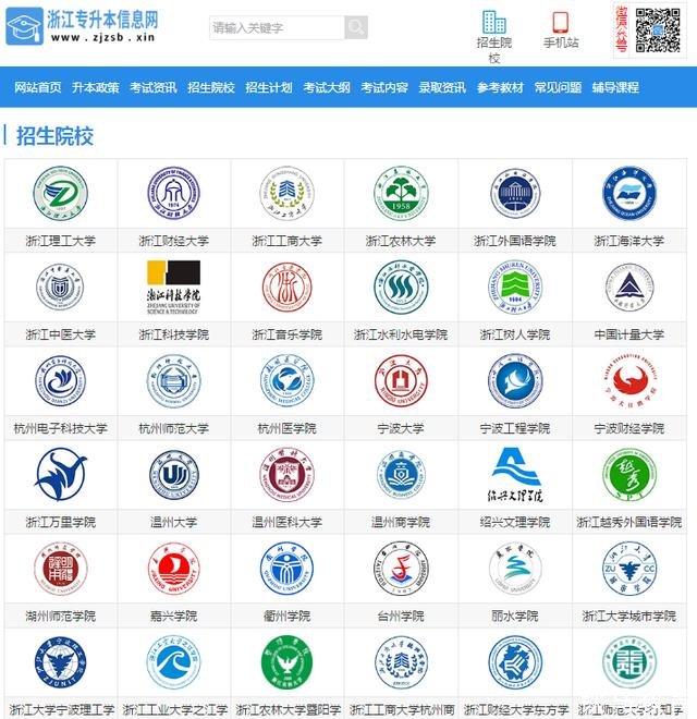 【升本早知道】浙江专升本可以考几次浙江普通专升本有哪些院校？